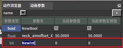 J:Developmentlexilexi_animation_editor_docspictures资产及工具atanim_tree_param_add_param1.jpg
