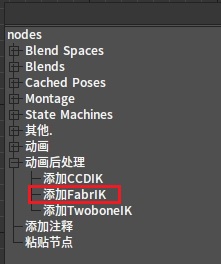J:Developmentlexilexi_animation_editor_docspictures资产及工具atabr_ik_node_menu.jpg