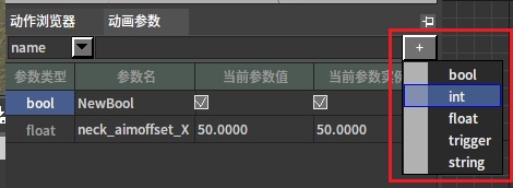 J:Developmentlexilexi_animation_editor_docspictures资产及工具atanim_tree_param_add_param.jpg