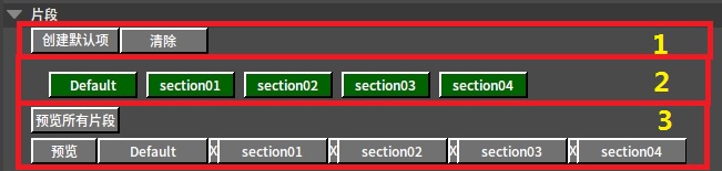 J:Developmentlexilexi_animation_editor_docspictures资产及工具montagesection_edit_no.jpg