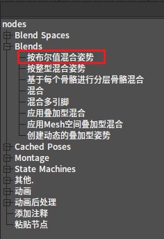 J:Developmentlexilexi_animation_editor_docspictures资产及工具atseq_player_context_menu_blending_boolblend.jpg