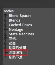 J:Developmentlexilexi_animation_editor_docspictures资产及工具atcreate_node_menu_add_comment_node.jpg