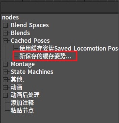 J:Developmentlexilexi_animation_editor_docspictures资产及工具atcontextmenu_caches_save.jpg